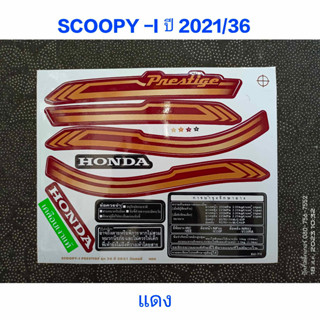 สติ๊กเกอร์ SCOOPY LED สีแดง ปี 2021 รุ่น 36