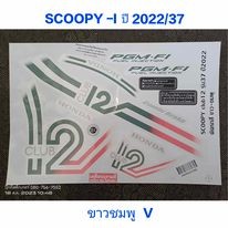 สติ๊กเกอร์ Scoopy LED สีขาวชมพูV ปี 2022 รุ่น37