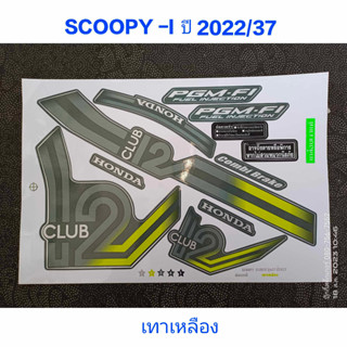 สติ๊กเกอร์ SCOOPY LED สีเหลืองเทา ปี 2022 รุ่น 37