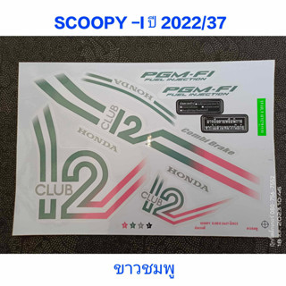 สติ๊กเกอร์ SCOOPY LED สีขาวชมพู ปี 2022 รุ่น 37