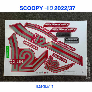 สติ๊กเกอร์ SCOOPY LED สีแดงเทา ปี 2022 รุ่น 37