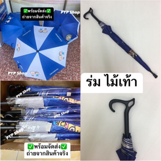 🌈 ร่ม 2 in 1 🌂☂️☔️ ร่มไม้เท้า ร่มอเนกประสงค์ 🌈 ป้องกันรังสีUV🔅และกันฝน⛈️  พร้อมจัดส่ง 🫧