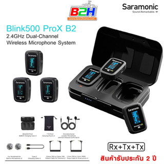 Saramonic Blink 500 ProX B2 ไมค์ไร้สาย เชื่อมต่อได้ไกล สัญญาณชัด ขนาดกะทัดรัด