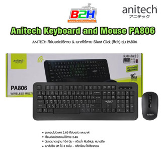 ANITECH คีย์บอร์ดไร้สาย &amp; เมาส์ไร้สาย Silent Click (สีดำ) รุ่น PA806