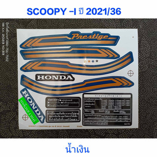 สติ๊กเกอร์ Scoopy LED สีน้ำเงิน ปี 2021 รุ่น 36