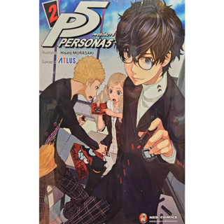 P5 Persona5 เพอร์โซน่า 5 เล่ม 2