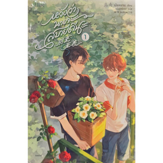 หวังว่านายจะสบายดีนะ 1