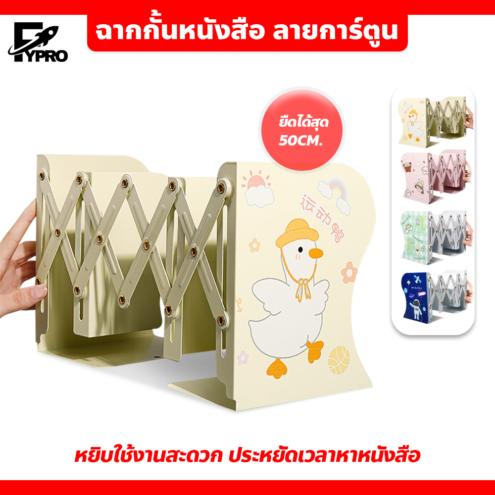 FYP ฉากกั้นหนังสือ ลายการ์ตูนน่ารัก ขนาดใหญ่ ที่จัดระเบียบหนังสือ ปรับยืดหดได้