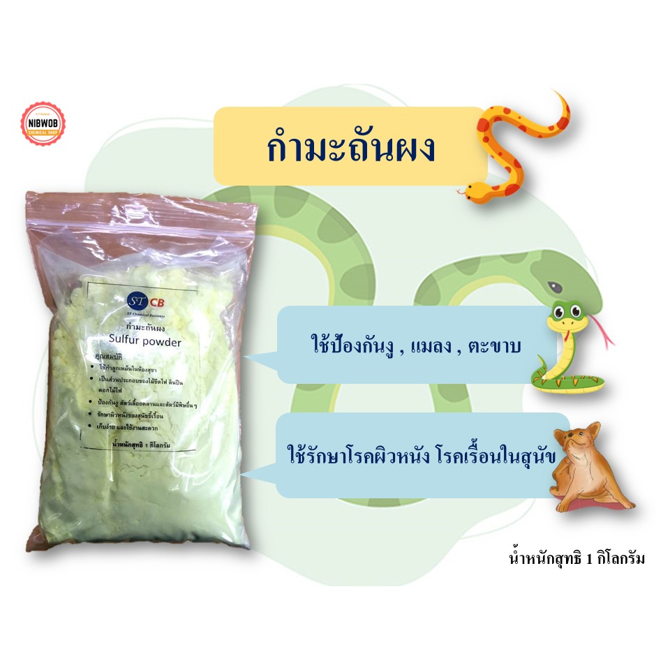 กำมะถันผง Sulfur powder ขนาด 1 กิโลกรัม พร้อมส่ง​ บรรจุในถุง​ 2​ ชั้น​ (พร้อมส่ง!!!) ใช้ในงานเกษตร