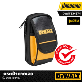 DEWALT กระเป๋าคาดเอว DeWALT (รุ่นมีซิป) รุ่น DWST83487-1