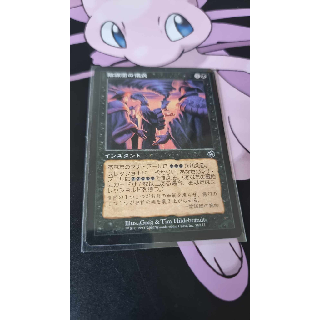 Cabal Ritual ภาษาญี่ปุ่น  การ์ด Magic The Gathering ของแท้ จากชุด Torment