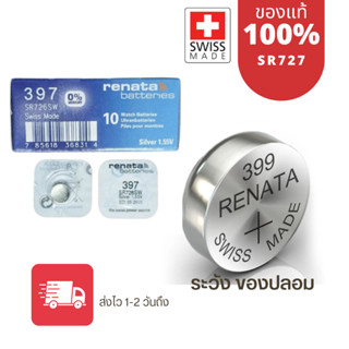 ถ่านกระดุม Renata SR726SW 397 , 726 แท้100% made in swiss 1 ก้อน