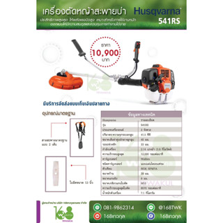 เครื่องตัดหญ้าสะพายบ่าย Husqvarnar รุ่น541RS ใหม่ล่าสุด