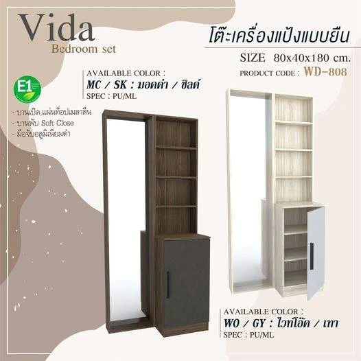 โต๊ะเครื่องแป้งแบบยืนบานเปิดปิด 1 บาน WD808