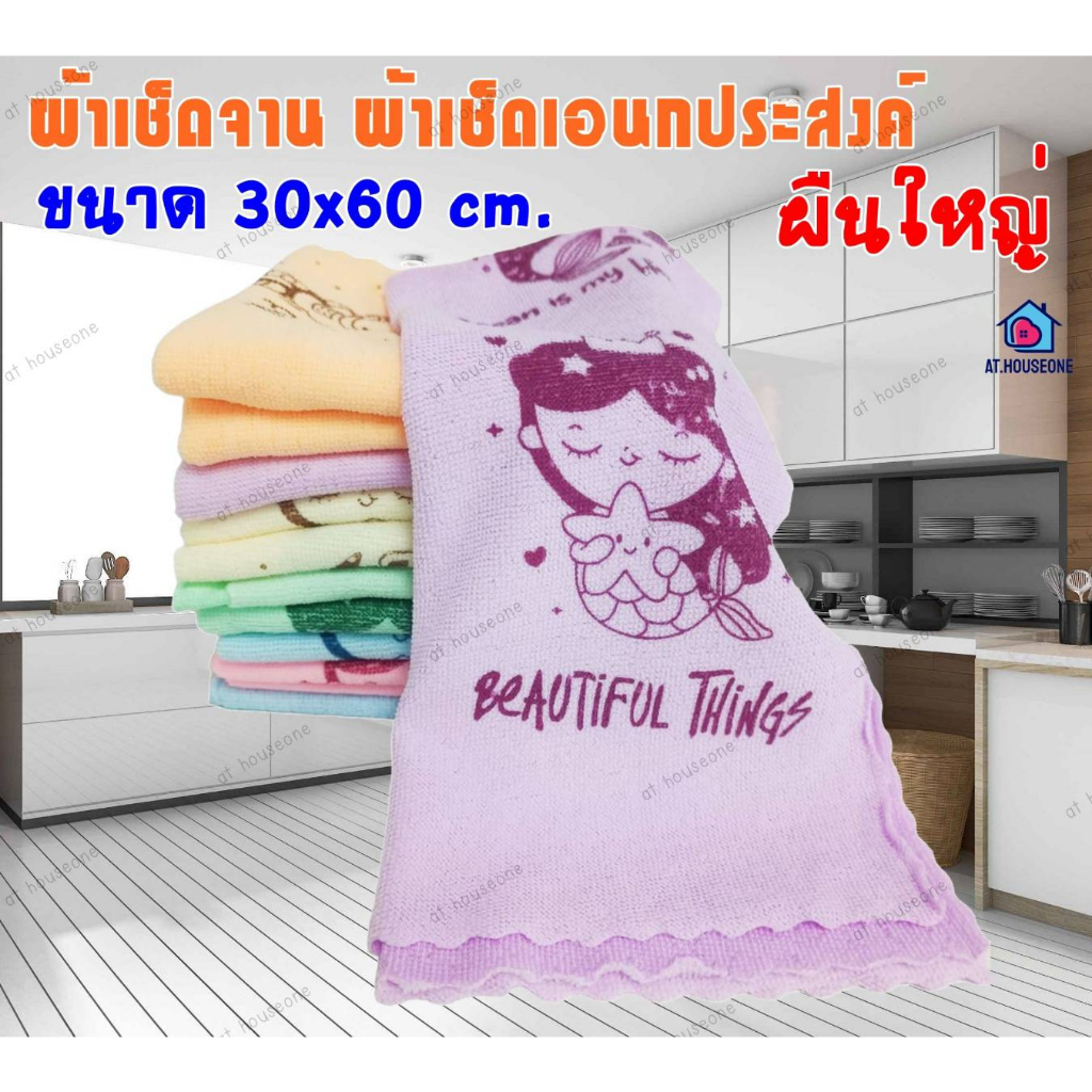 ผ้าเช็ด เช็ดแก้ว กระจกโต๊ะ จาน ซับน้ำดี ผ้าอเนกประสงค์ ไมโครไฟเบอร์ พร้อมส่ง 30*60 CM (609)