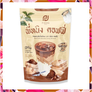 Coffee/P Ning พี่หนิง คอฟฟี่ 1ห่อ/10 ซอง คุมหิว กาแฟลดน้ำหนัก ขับถ่ายง่ายดี ขนาด 150กรัม.