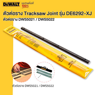 DEWALT รุ่น DE6292-XJ ตัวต่อราง Tracksaw Joint ตัวต่อราง DWS5021 / DWS5022