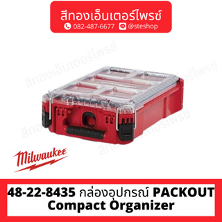 MILWAUKEE 48-22-8435 กล่องอุปกรณ์ PACKOUT Compact Organizer