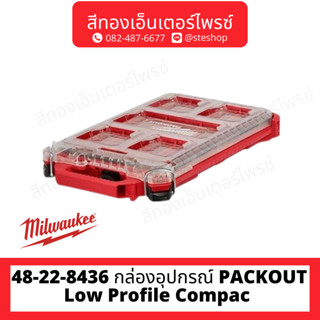 MILWAUKEE 48-22-8436 กล่องอุปกรณ์ PACKOUT Low Profile Compac