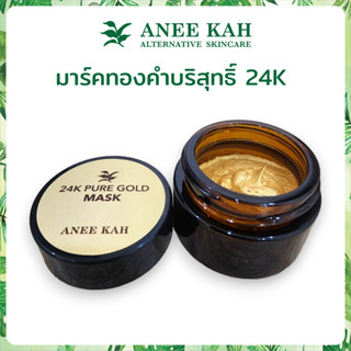 Gold mask มาร์กทองคำบริสุทธิ์ 24K