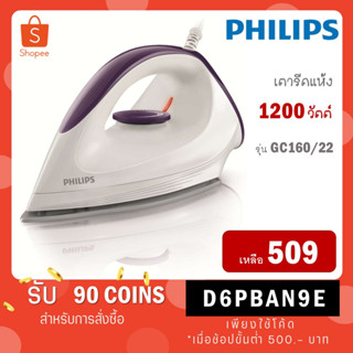 แหล่งขายและราคาPhilips เตารีดแห้ง 1200 วัตต์ รุ่น GC160/22 (GC160) GC160 GC 160 FS 4035อาจถูกใจคุณ