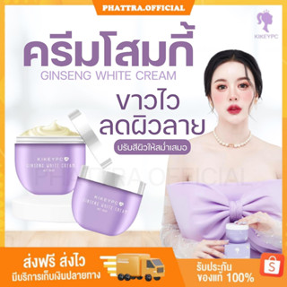 🐤[พร้อมส่ง+ของแถม] โสมกี้ ครีมโสมกี้ Kikeypc บำรุงผิวกาย ขาวไว ลดผิวลาย แก้ปัญหาข้อศอก ตาตุ่ม หัวเข่า ดำด้าน ผิวชุ่มชื้น