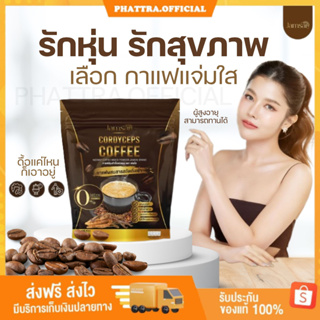 🐤[พร้อมส่ง+ของแถม] กาแฟแจ่มใส Jamsai กาแฟถังเช่า คุมหิว อิ่มนาน บล็อกไขมัน หุ่นเฟิร์ม หุ่นสวย สุขภาพดี ผู้สูงอายุทานได้