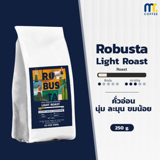 กาแฟโรบัสต้า Robusta Light Roast By Mistercoffee เมล็ดกาแฟ คั่วอ่อน นุ่ม ละมุน ขมน้อย ขนาด 250 กรัม