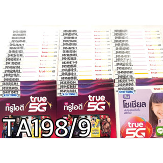 เบอร์มงคล!! เบอร์สวย!!ซิมทรูTrueเติมเงิน!  ซิมเลือกเบอร์ได้ รหัส TA198/9