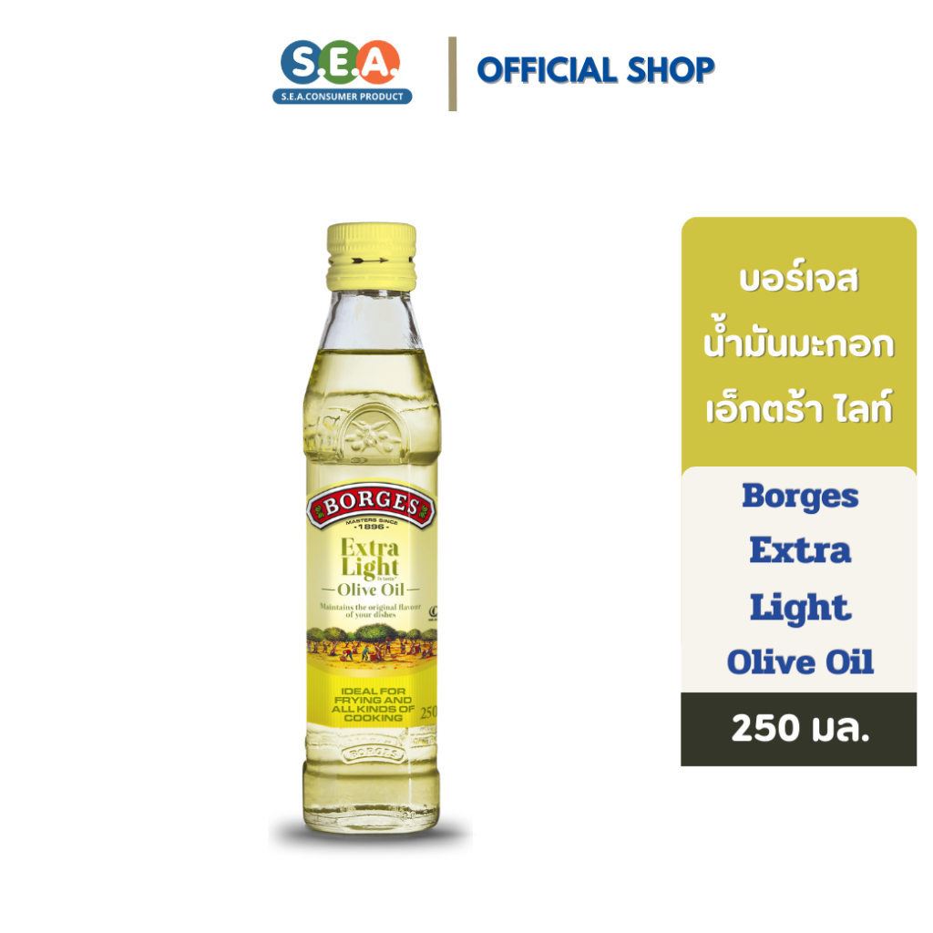 Borges บอร์เจส น้ำมันมะกอก เอ็กซ์ตร้าไลท์ 250 มล. Extra Light Olive Oil 250ml. : Exp: 22 Apr 2027