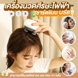 เครื่องนวดศีรษะไฟฟ้า ที่นวดหัวน้องหมาน้องแมว ชาร์จ USB