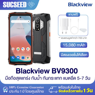 Blackview BV9300 6.7" 2K IPS 120Hz Rangefinder 12+256GB 15080mAh 33W Fastcharge กล้อง Sony มือถือแบตอึด ประกันในไทย