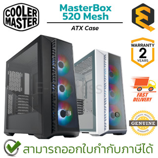 Cooler Master Mid Tower PC Case MasterBox 520 Mesh(Black ,White) เคสคอมพิวเตอร์ ของแท้ ประกันศูนย์ 2ปี