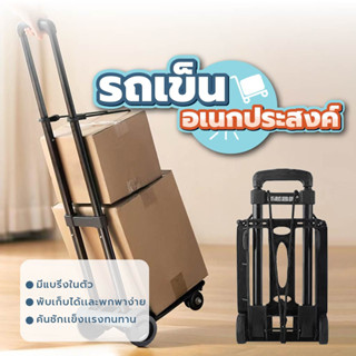 รถเข็นพับได้ รถเข็น รถเข็นใส่ของ ล้อลากพับได้ รถเข็นของ trolley  ที่จับฟองน้ำกว้างขึ้น ก้านผูกปรับได้ 3 ขั้นตอน COD