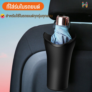 🚗สินค้าพร้อมส่ง🚙ที่ใส่ร่มในรถยนต์  กันน้ำและทนทานและน้ำหนักเบา สำหรับใช้ในรถยนต์ทุกรุ่นทุกแบบ เก็บของในรถอเนกประสงค์