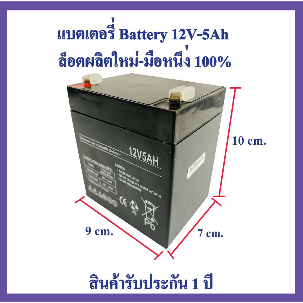 แบตเตอรี่ แบตเตอรี่ถูก แบตเตอรี่แห้ง 12v 5ah Battery 12V-5Ah    สำหรับ  UPS เครื่องสำรองไฟ และอื่นๆ
