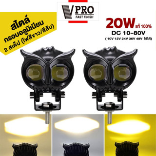 VPRO #VE40 20W ไฟ2สเต๊ป ไฟสปอร์ทไลท์ LED สไตล์กรอบอลูมิเนียม ไฟสีขาว/ไฟสีส้มDC10-80V เลนส์คู่ สว่างกว่าสองเท่า1ชิ้น  ^SA