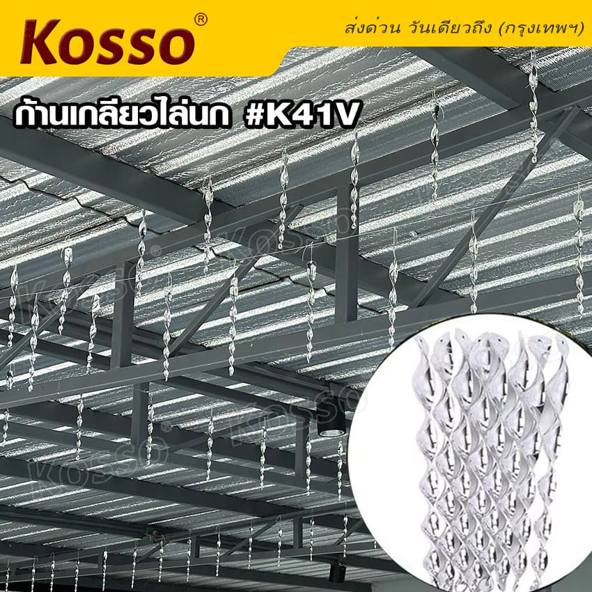 Kosso แท่งไล่นกแบบหมุนสะท้อนแสง (1ชิ้น) อุปกรณ์ไล่นกคันเบ็ดควบคุมแบบเกลียวแขวนมีประสิทธิภาพต่อสิ่งแวดล้อม #141 XA
