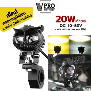 VPRO #VE40 (ไฟสีขาว/ไฟสีส้ม) 20W ไฟสปอร์ทไลท์ LED สไตล์กรอบอลูมิเนียม ไฟ 2สเต๊ปDC10-80V เลนส์คู่ สว่างกว่าสองเท่า ^SA