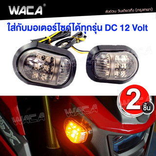 2 ชิ้น(ซ้าย+ขวา) ไฟเลี้ยว ทรงหลังเต่า,สามเหลี่ยม ไฟเลี้ยว LED ไฟเลี้ยวแต่ง มอเตอร์ไซด์ กันน้ำ 100% อะไหล่มอเตอร์ไซค์ ^PA