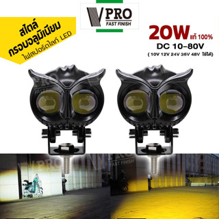 VPRO #VE40 20W ไฟสปอร์ทไลท์ LED สไตล์กรอบอลูมิเนียม ไฟ 2สเต๊ป (ไฟสีขาว/ไฟสีส้ม)เลนส์คู่ สว่างกว่าสองเท่า DC10-80V ^SA