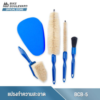 Park Tool BCB-5 ชุดแปรงทำความสะอาดจักรยานแบบครบเซ็ต PROFESSIONAL BIKE CLEANING BRUSH SET จำนวน 1 ชิ้น ทนทาน นำเข้า USA