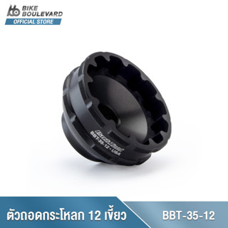 Park Tool BBT-35-12 เครื่องมือติดตั้งถอดกะโหลกที่มี 12 -เขี้ยว Praxis Works® M30 12-NOTCH Bottom Bracket Tool จาก USA