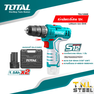 สว่านไร้สาย สว่านแบตเตอรี่ไร้สาย 12V รุ่น TDLI12328 สว่านไร้สาย / สว่านไขควง TOTAL (รุ่นนี้ไม่มีที่ชาร์จแถม)