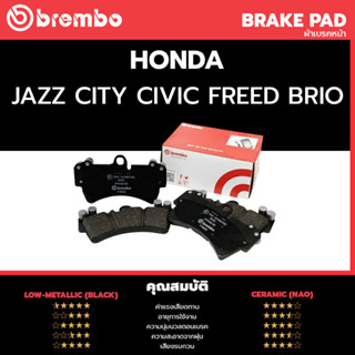 ผ้าเบรค Brembo รุ่น ceramic Honda Jazz GE city gm jazz gk freed civic รุ่นBrembo ceramic