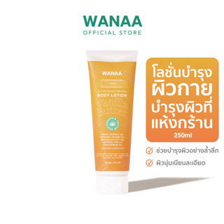 (สินค้าสมนาคุณ) WANAA Ultra-Moisturising Body Lotion - Vanilla Butter 250ml