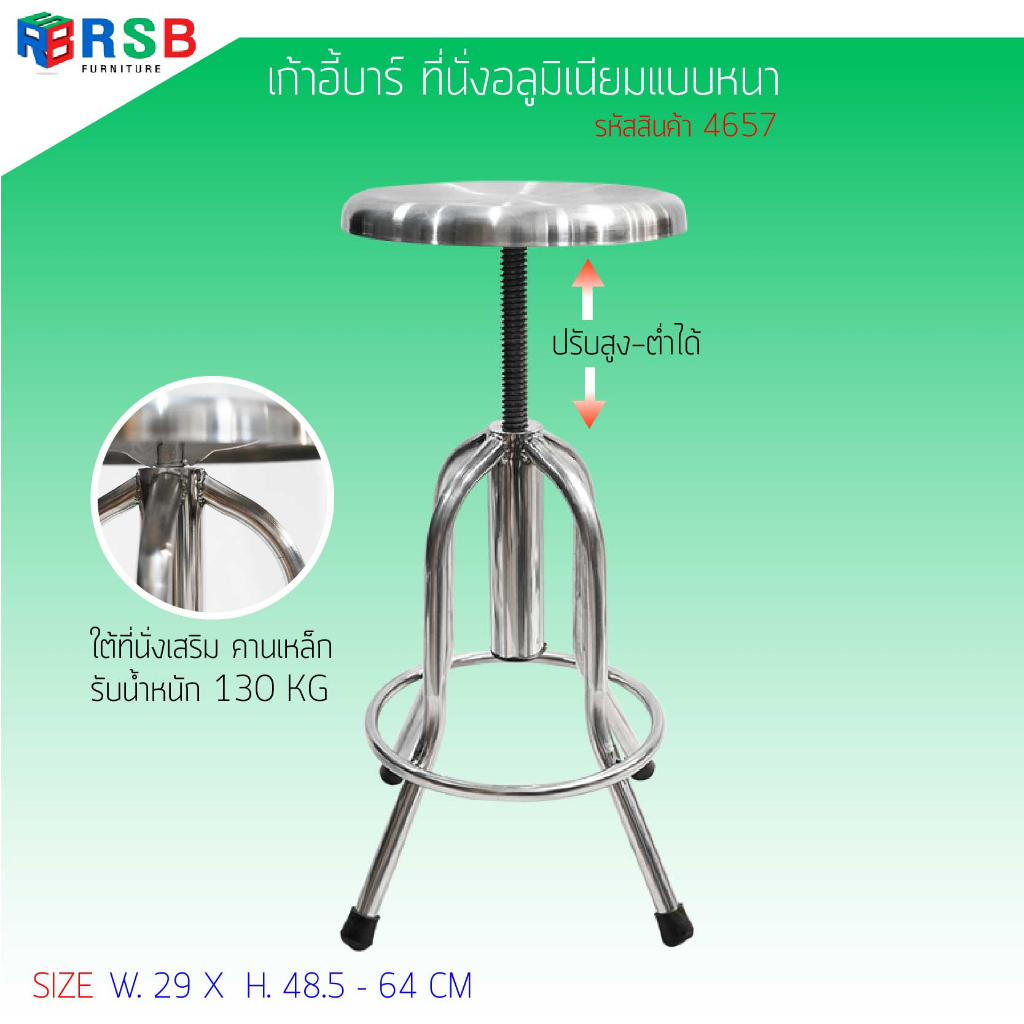 เก้าอี้บาร์ ที่นั่ง สแตนเลส201 แบบหนา ปรับสูงต่ำ ด้วยระบบหมุนเกลียว ทนทาน รหัส 4657