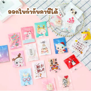 95-100ใบ/ถุงซีลพลาสติก ลายสวยงามขนาด 7x10 cm มีให้เลือกหลายลาย กลุ่มที่ 1 *ออกใบกำกับภาษีได้*สั่งขั้นต่ำ 50 บาทส่งสินค้า