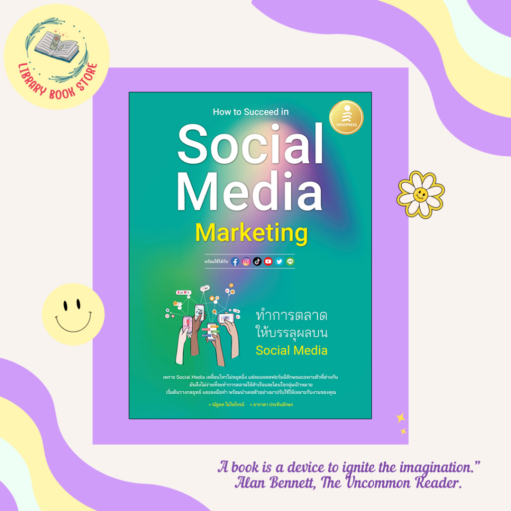 หนังสือ How to Succeed in Social Media Marketing ทำการตลาดให้บรรลุผลบน Social Media