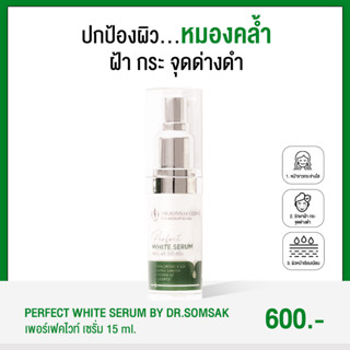 (พร้อมส่ง+ส่งฟรี‼) Perfect White Serum by Dr.somsak มีอัลฟ่าอาร์บูตินจากรากชะเอม หน้าสว่างกระจ่างใส (1 ขวด)